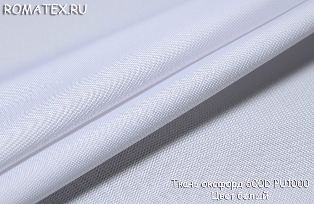 ткань оксфорд 600d pu1000 цвет белый ткань оксфорд 600d pu1000 цвет белый