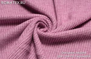 Ткань свитровка вязаная цвет светло-сиреневый