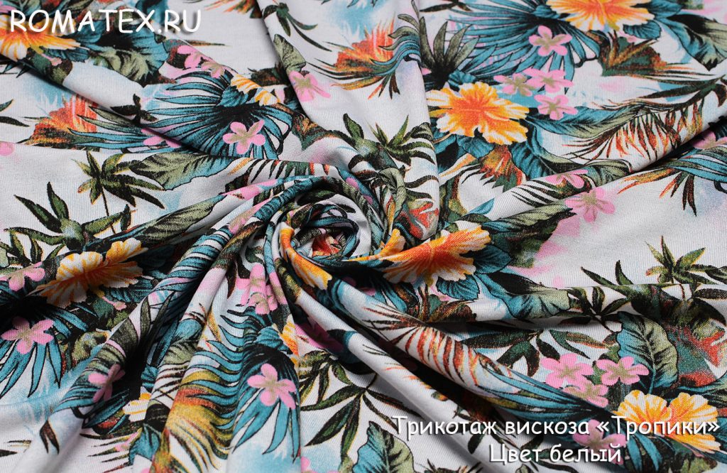 трикотаж вискоза тропики цвет белый трикотаж вискоза тропики цвет белый