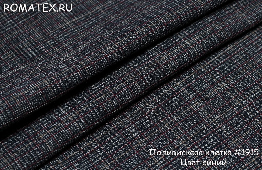 поливискоза клетка #1915 цвет синий поливискоза клетка #1915 цвет синий