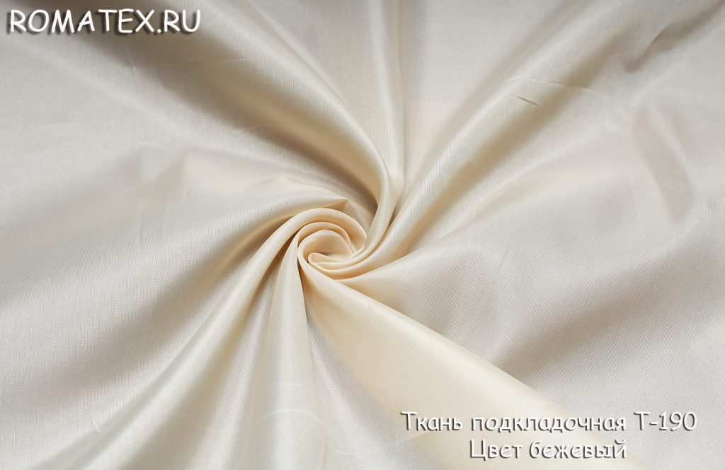 подкладочная т-190 цвет бежевый